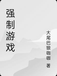 强制游戏适应屏幕
