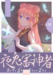 夜兔审神者免费
