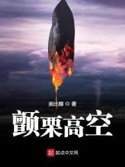 颤栗高空评价怎么样