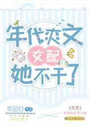 八零旺夫小村花好看