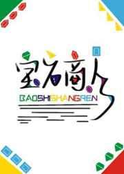 宝石商人和钻石小姐图片