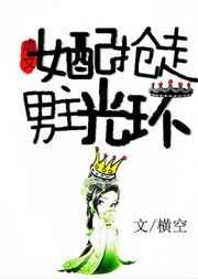 虐文女配抢走男主光环作者当年明央