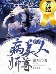 大师兄断情绝爱后被囚宠了