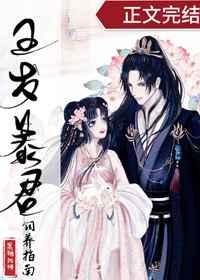 暴君驯养指南(重生)许夜怀