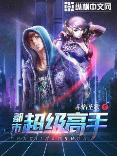 都市超级高手戎殇笔趣阁