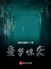 噩梦惊袭是双男主吗?