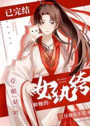 女纨绔与她的盲眼姑娘gl