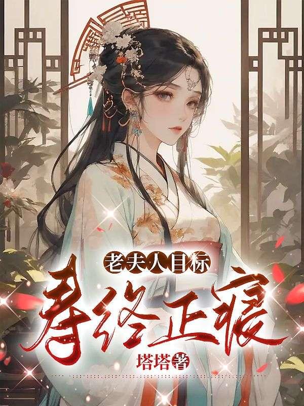 老夫人是尊称吗