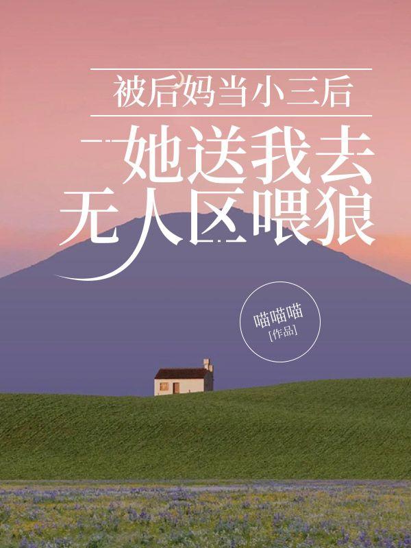 被后妈处罚