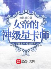 女帝神级星卡师TXT全文免费
