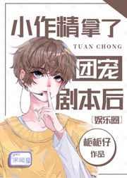 小作精拿了团宠剧本后[娱乐圈