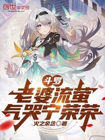 斗罗之老婆宁荣荣