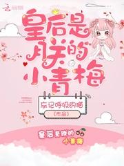 皇后是朕的小青梅瞬息笔趣阁