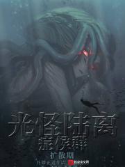 光怪陆离侦探社人物介绍
