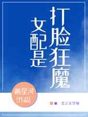 女配是打脸狂魔免费无弹幕无广告