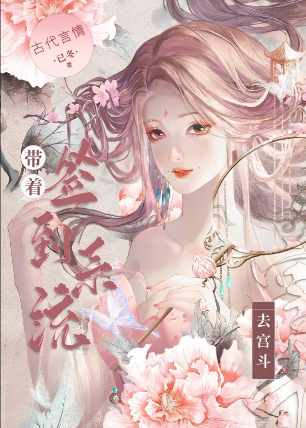 带着签到系统去宫斗txt