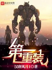第一重装精校版txt