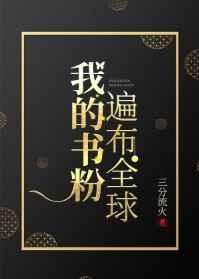 我的书粉遍布全球类似