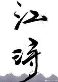 江浔沈嘉岁免费阅读全文无弹窗