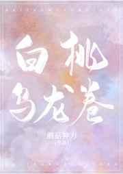 白桃乌龙卷是一本完结吗