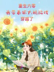 重生六零我带着淘宝无敌了