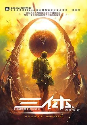 三体云动手机登录