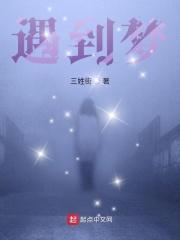 遇到梦里做爱的人 电影