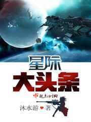 星际大头条玫瑰夫人结局