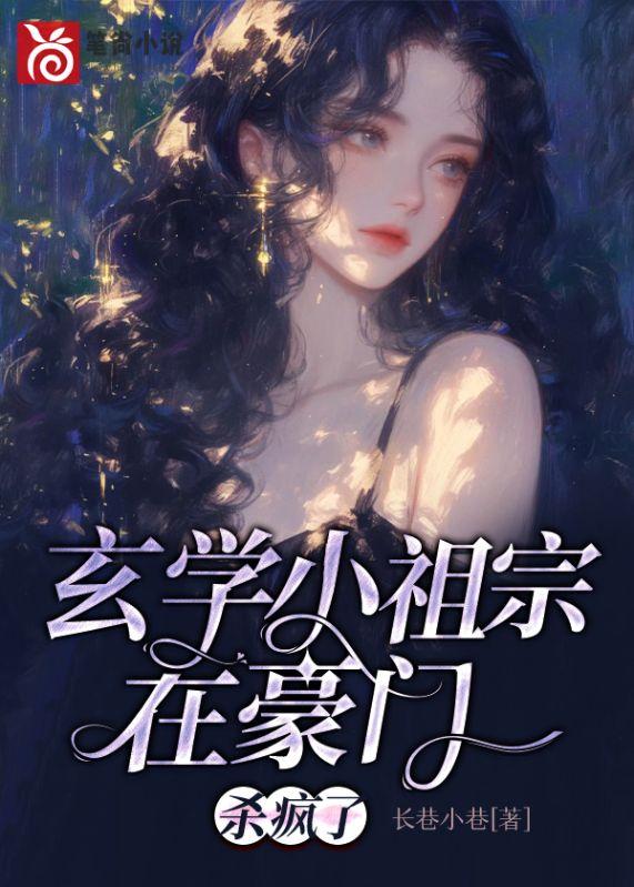 小祖宗靠玄学在豪门爆红了