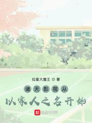 诸天影视