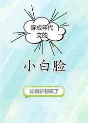 穿成年代文的小白脸书香门第