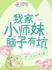 我家小师妹切开黑免费
