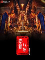 崇祯二年