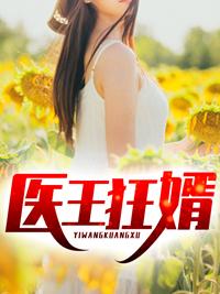 武道医尊