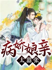 病娇萌妻太难养