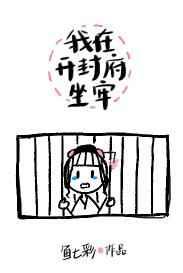 我在开封府坐牢女主身份