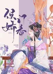 侯门娇香最新章节_侯门娇香全文阅读 - 2k移动版