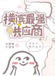 横滨最强供应商晋江