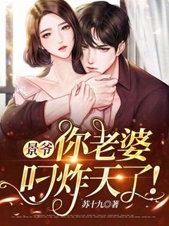 景爷你老婆叼炸天了