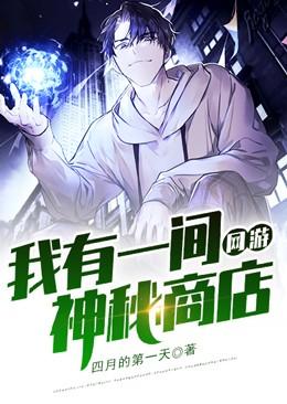 网游之我有神级帐号