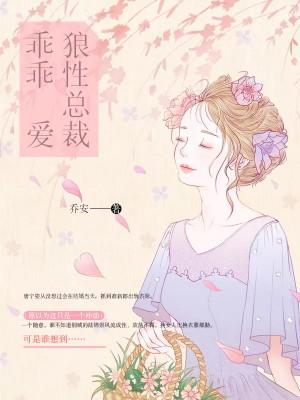 狼性总裁训