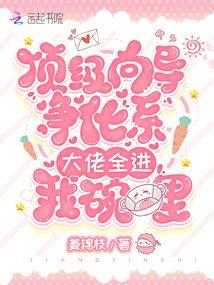 大佬全进我碗里