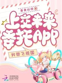我带飞祖国TXT全本百度