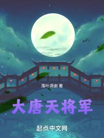 大唐将军烈顶点