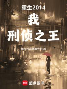 刑侦之王完结免费