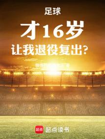 让我退役复出?无错版
