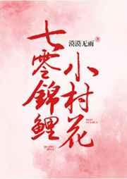 七零锦鲤小村花txt盘搜搜