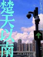 楚天以南结局he还是be