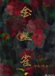 金丝雀叫声