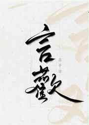 言欢扁平竹